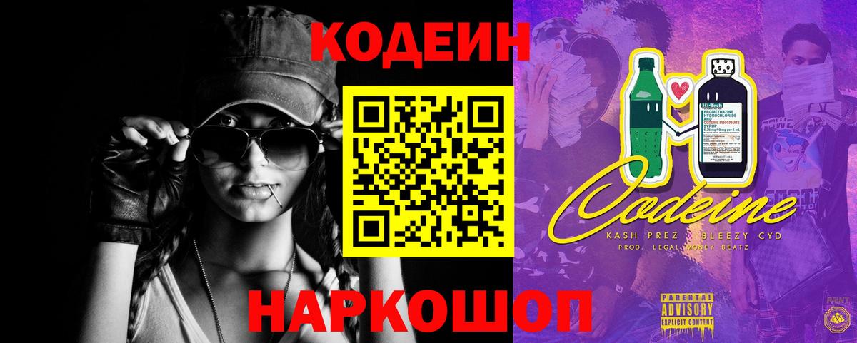 Всеволожск  Кодеиновый сироп Lean Purple Drank  Кодеин напиток Lean (лин)  Вход с VPN 