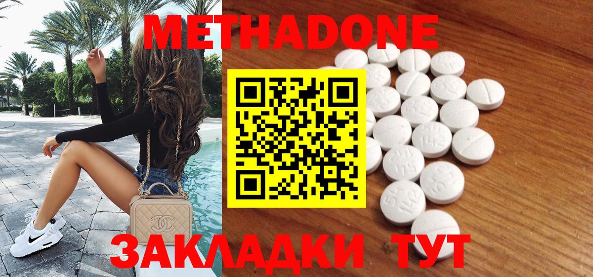 МЕТАДОН methadone  Вход с VPN  Всеволожск  Метадон methadone 