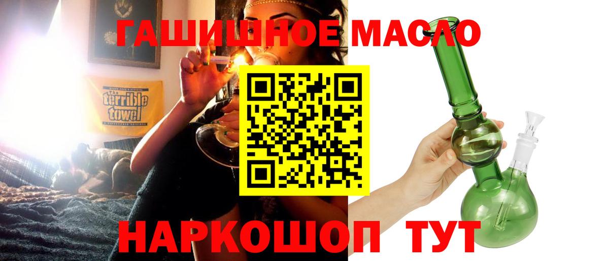 что такое   Вход с VPN  Всеволожск  ТГК гашишное масло 